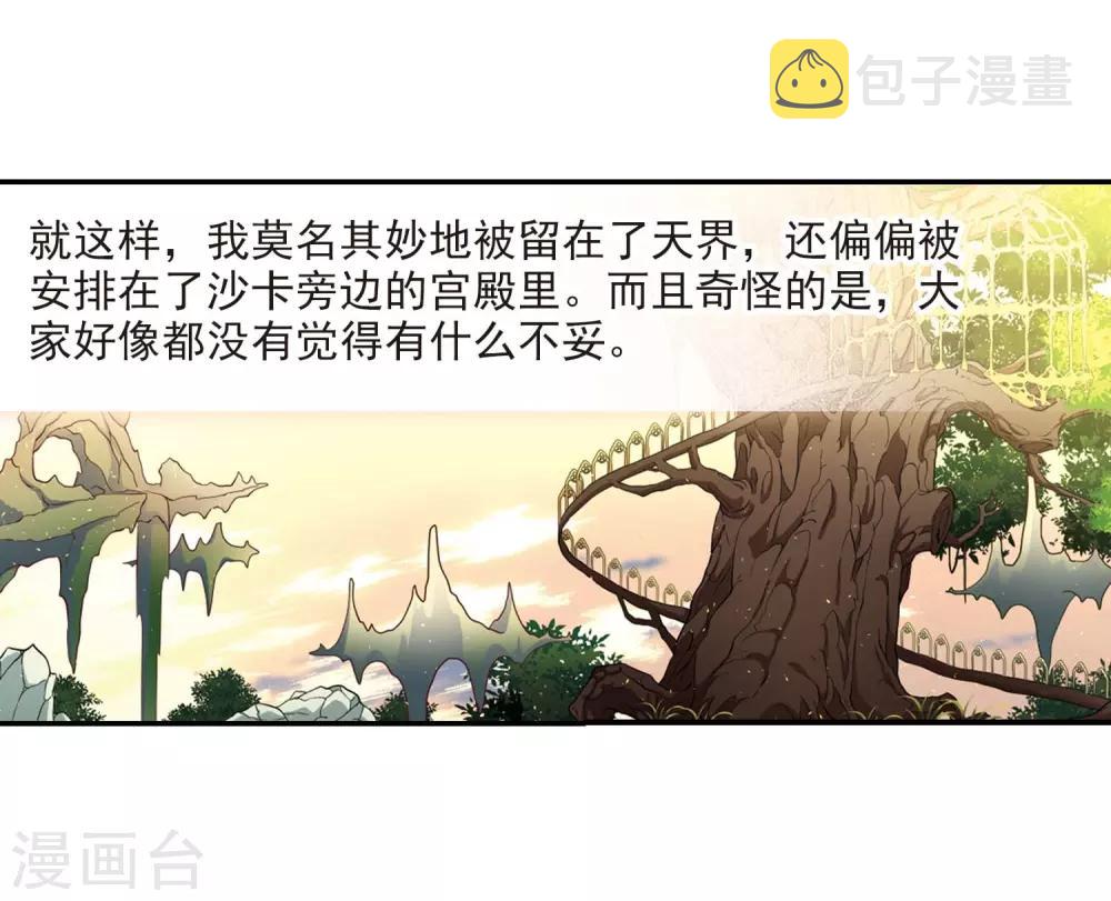 寻找前世之旅第二部漫画,第461话 染白的头发11图