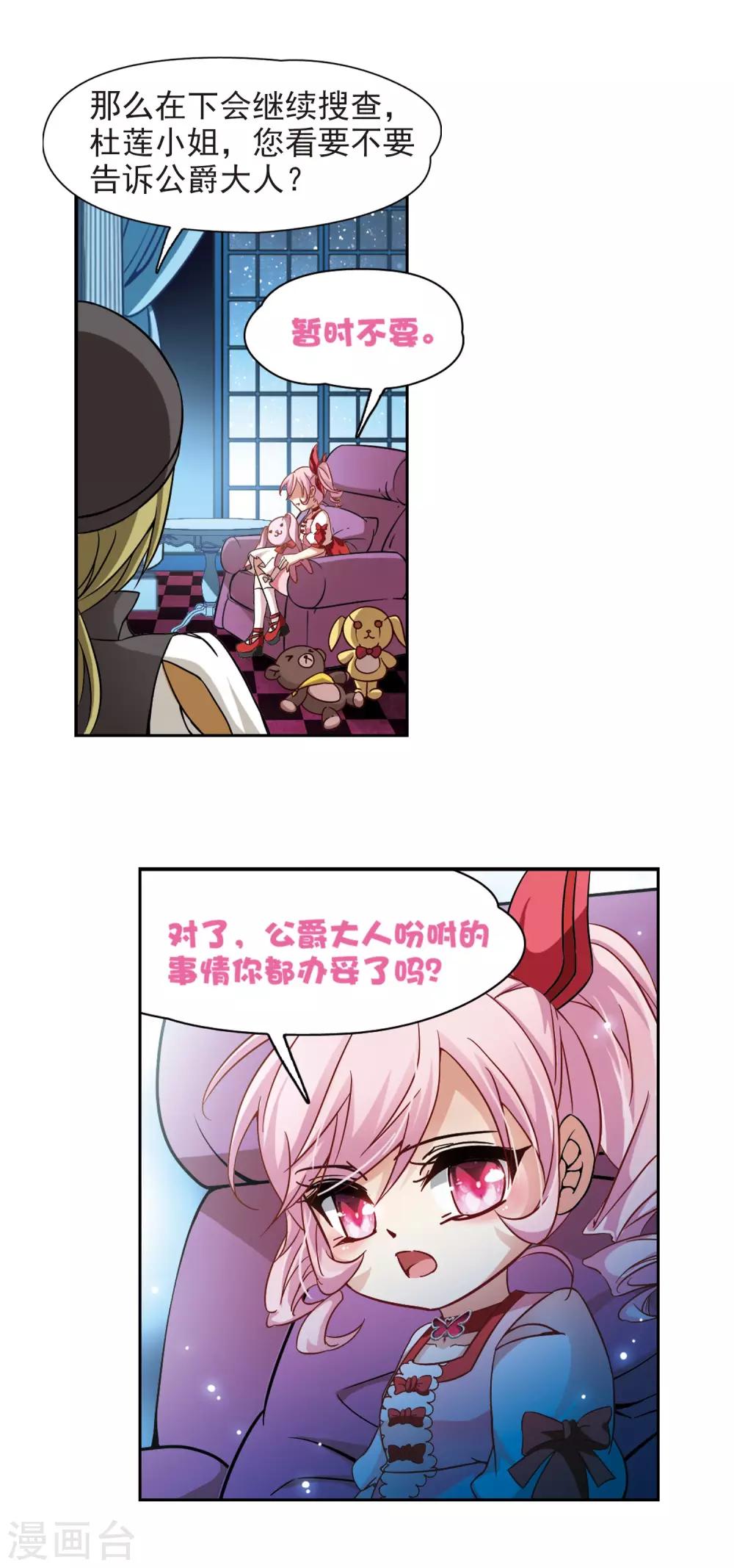 寻找前世之旅漫画免费阅读奇漫屋漫画,第194话 手中的毒药12图