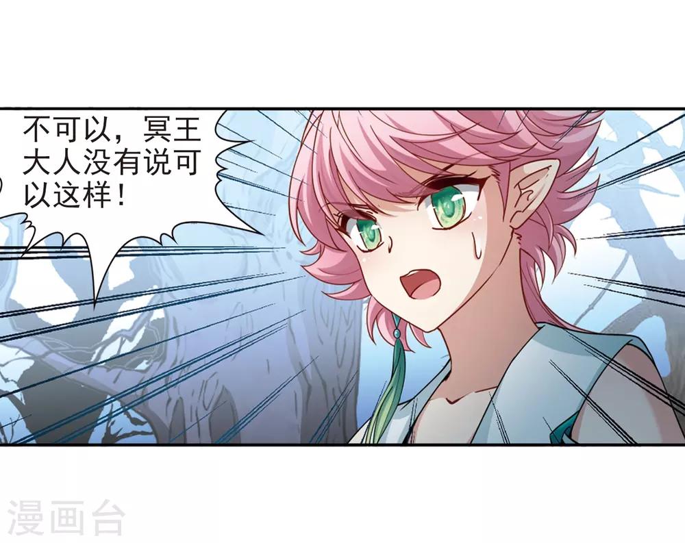 寻找前世之旅漫画免费阅读奇漫屋漫画,第445话 冥界公主伊莎31图