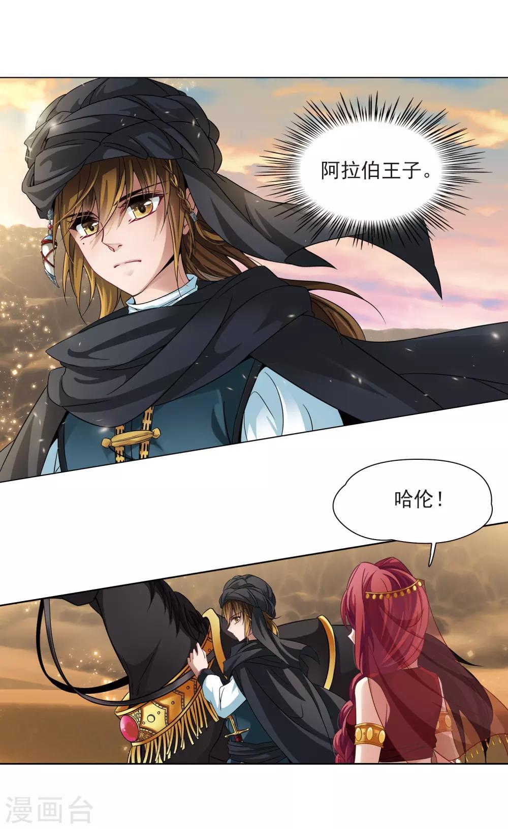 寻找前世之旅漫画免费阅读奇漫屋漫画,第281话 阿拉伯王子21图