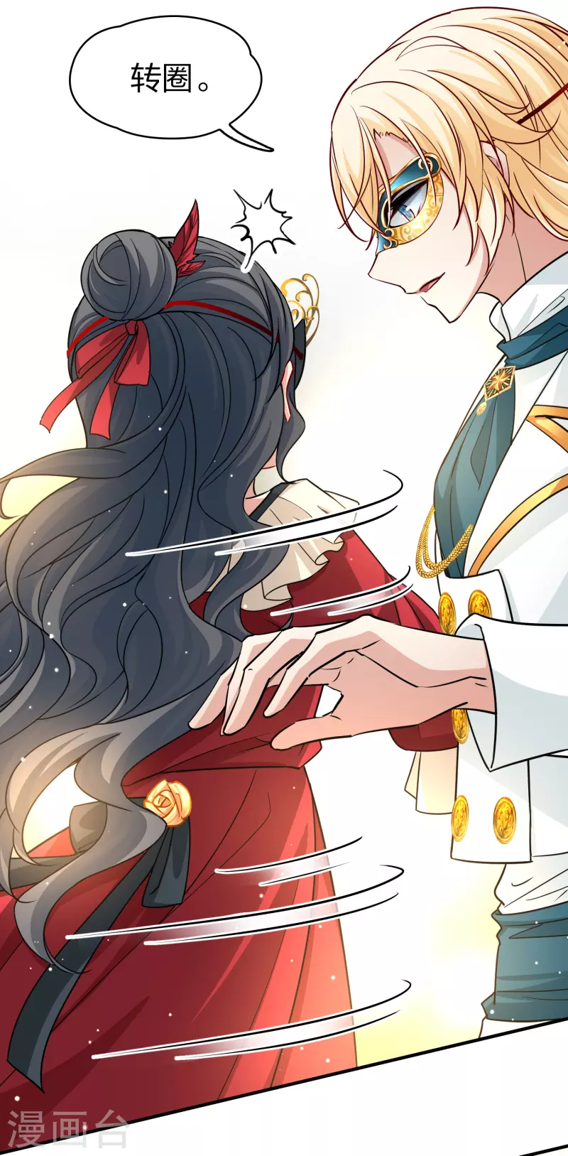寻找前世之旅漫画免费阅读奇漫屋漫画,第2季第94话 假面舞会21图