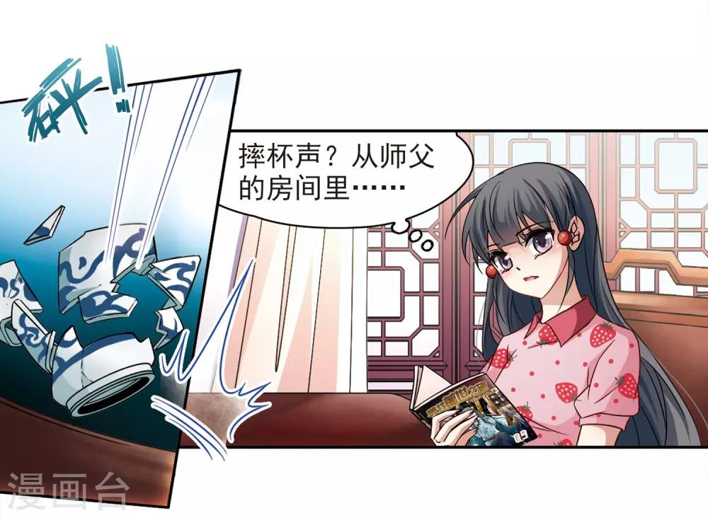 寻找前世之旅漫画免费下拉式阅读漫画,第216话 沙罗11图