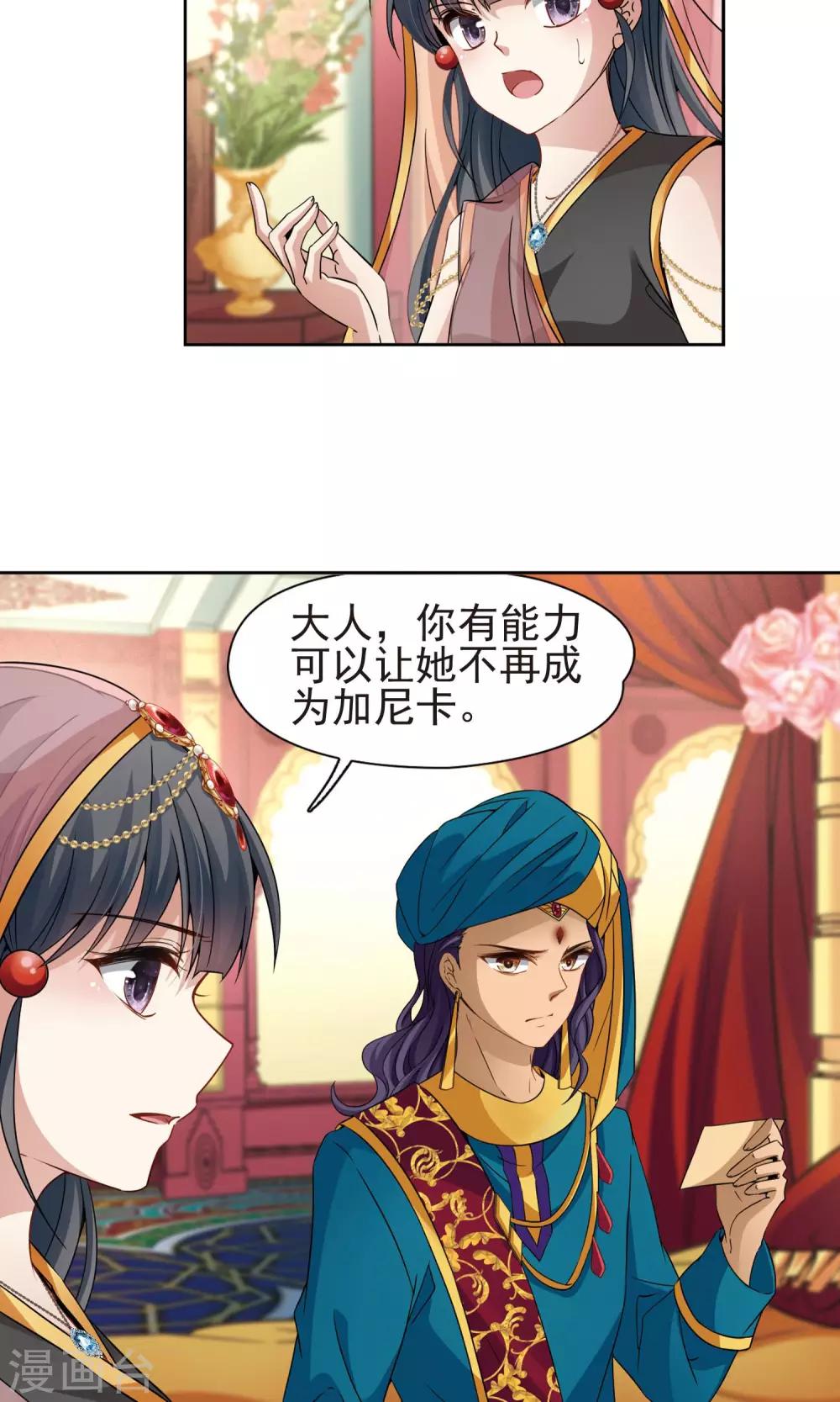 寻找前世之旅漫画免费阅读奇漫屋漫画,第364话 小隐的失误12图