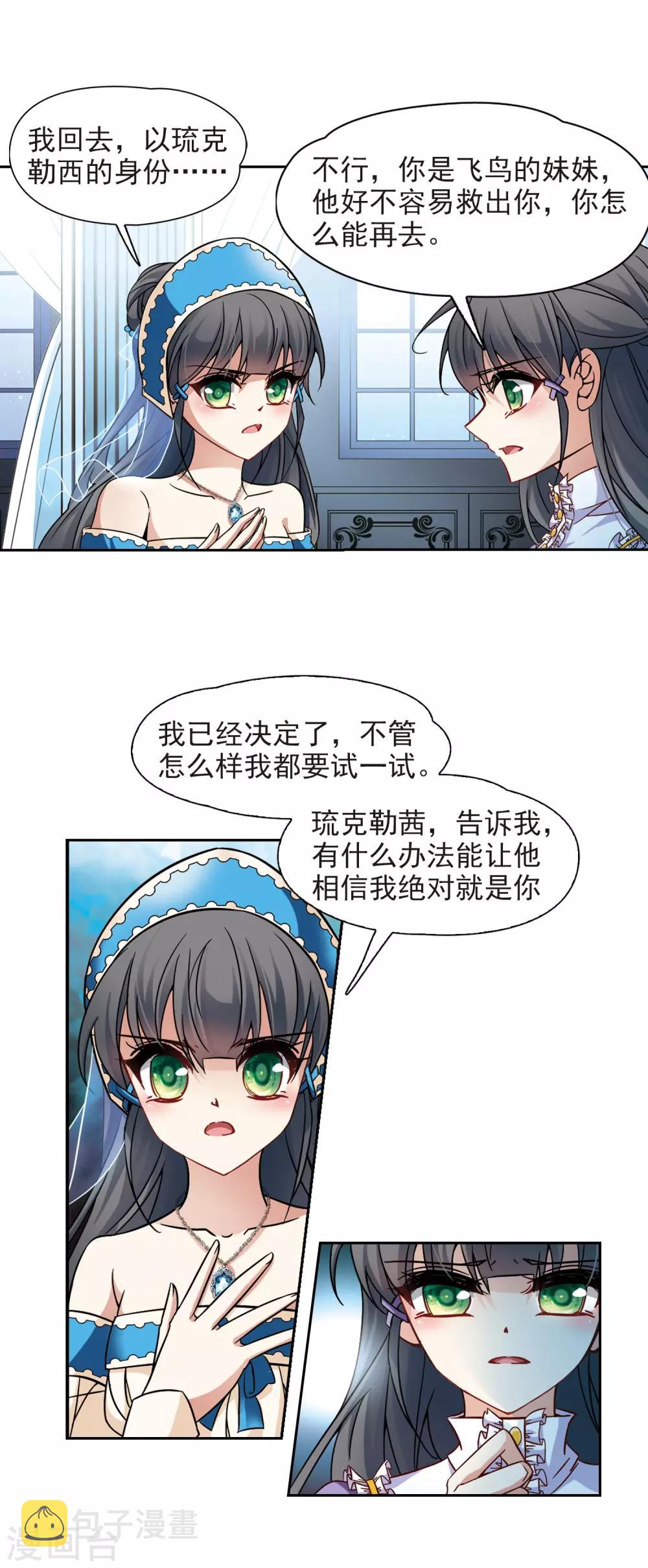 寻找前世之旅第二部漫画,第200话 交换身份22图