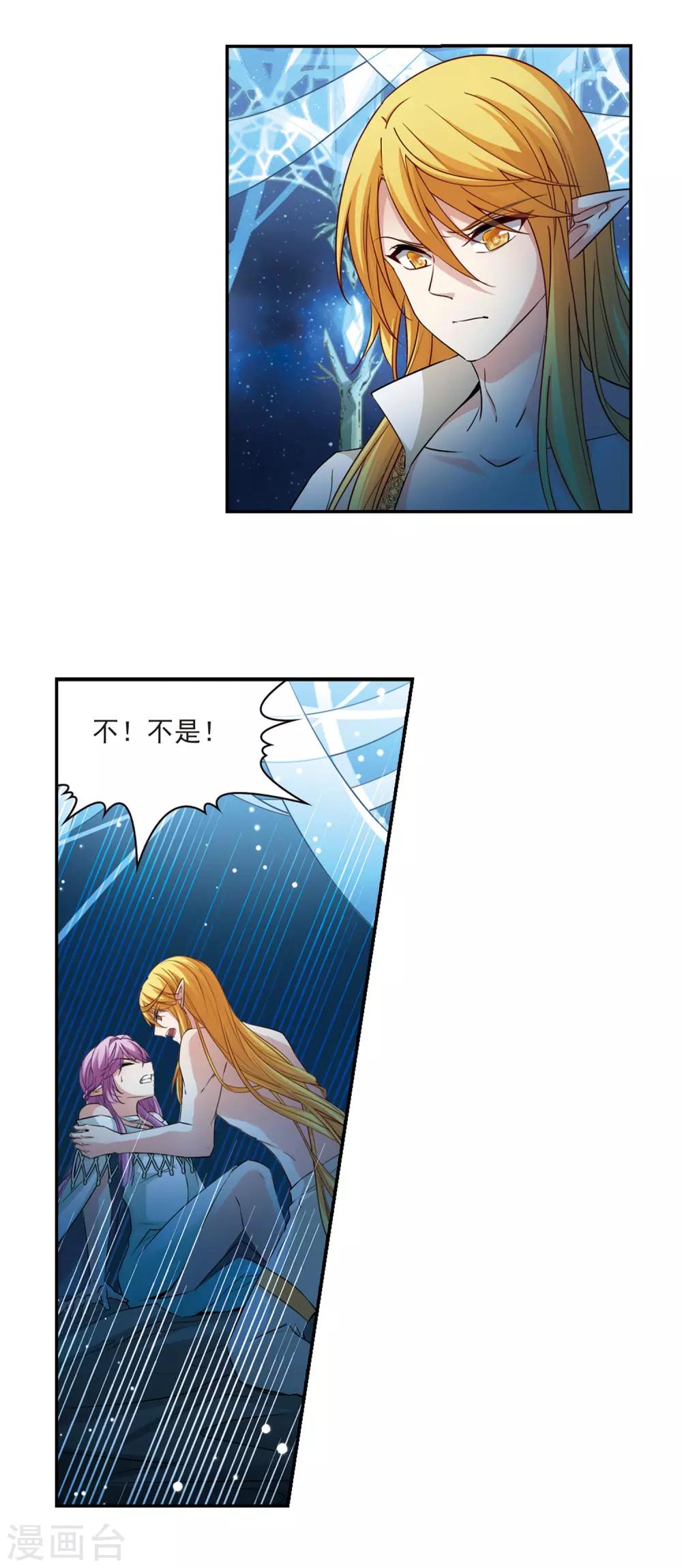 寻找前世之旅漫画,第495话 礼物21图