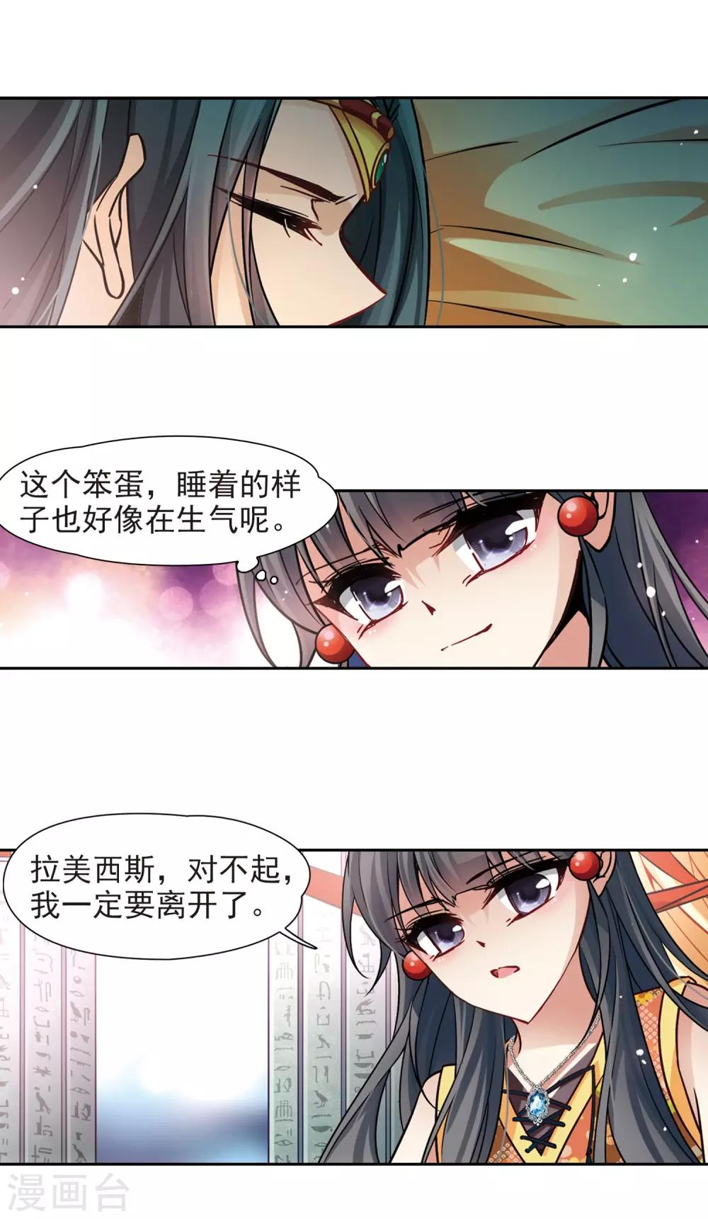 寻找前世之旅周雨彤漫画,第178话 心痛31图