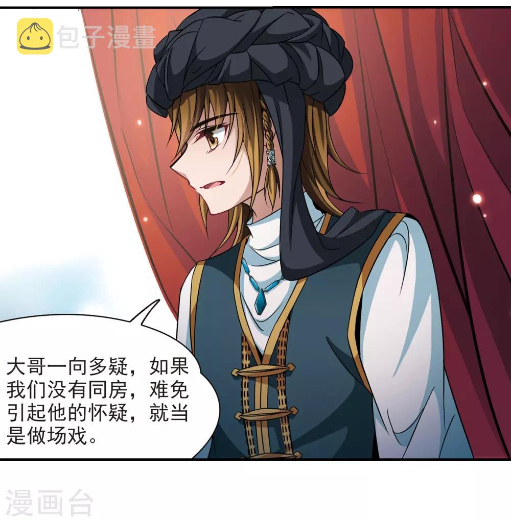 寻找前世之旅漫画,第294话 误入宴会32图