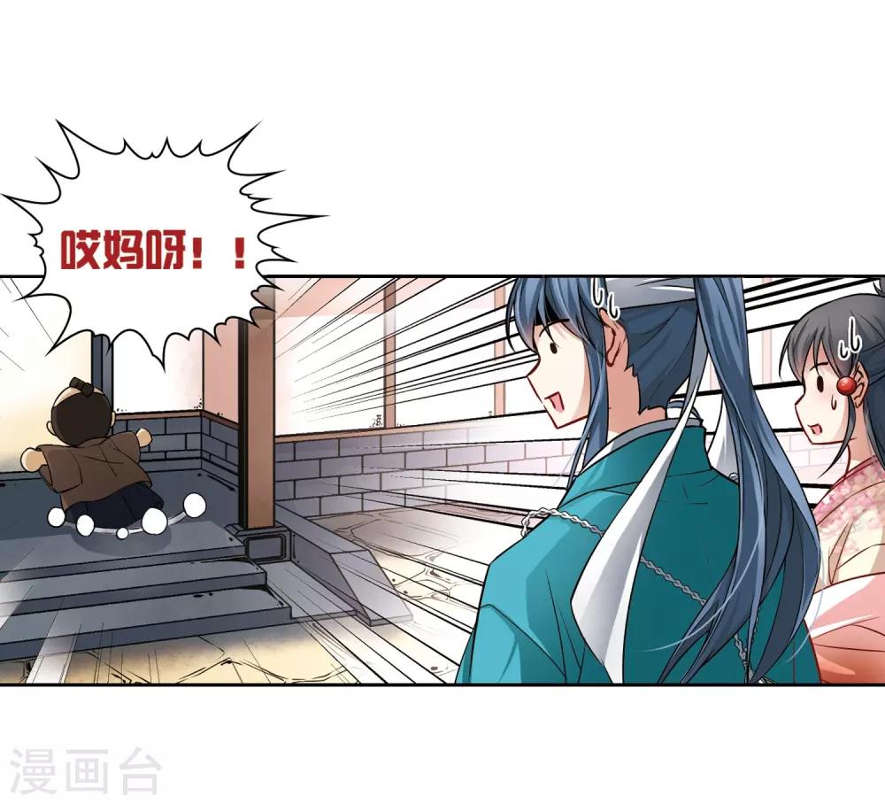 寻找前世之旅漫画免费阅读奇漫屋漫画,第62话 愚蠢的武士21图