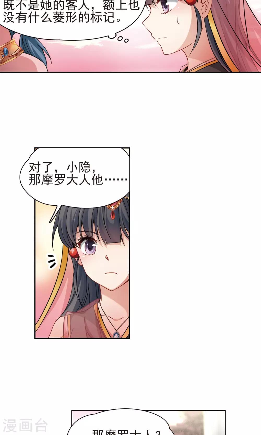 寻找前世之旅漫画免费阅读奇漫屋漫画,第362话 谁是宿命之人11图