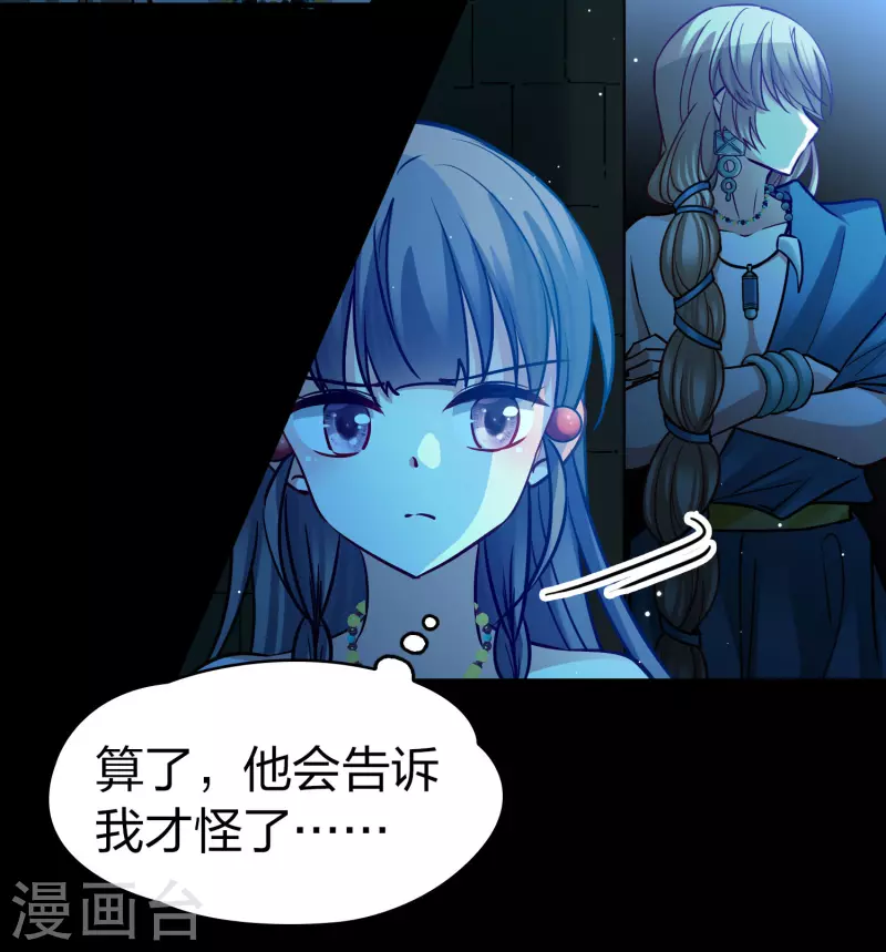 寻找前世之旅漫画,第2季第175话 复仇的种子22图