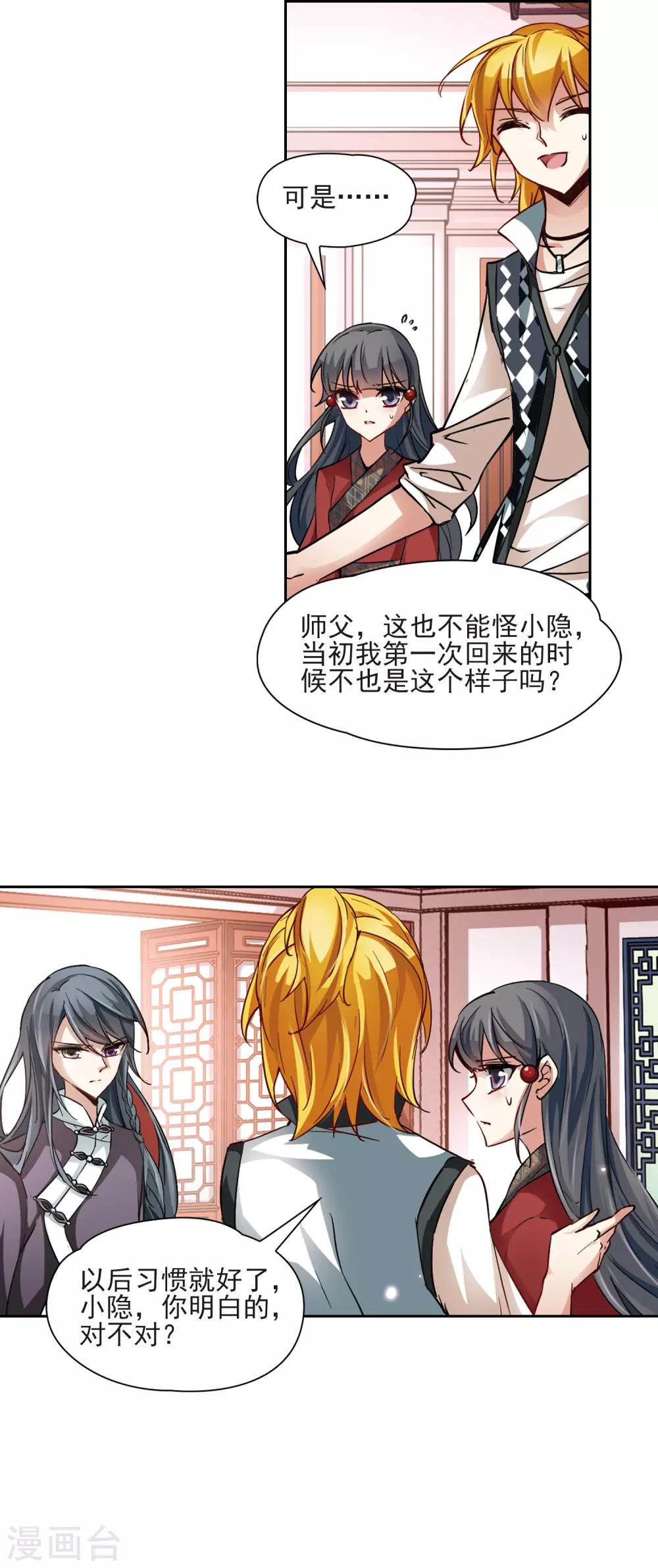 寻找前世之旅漫画免费阅读奇漫屋漫画,第26话 师兄飞鸟12图