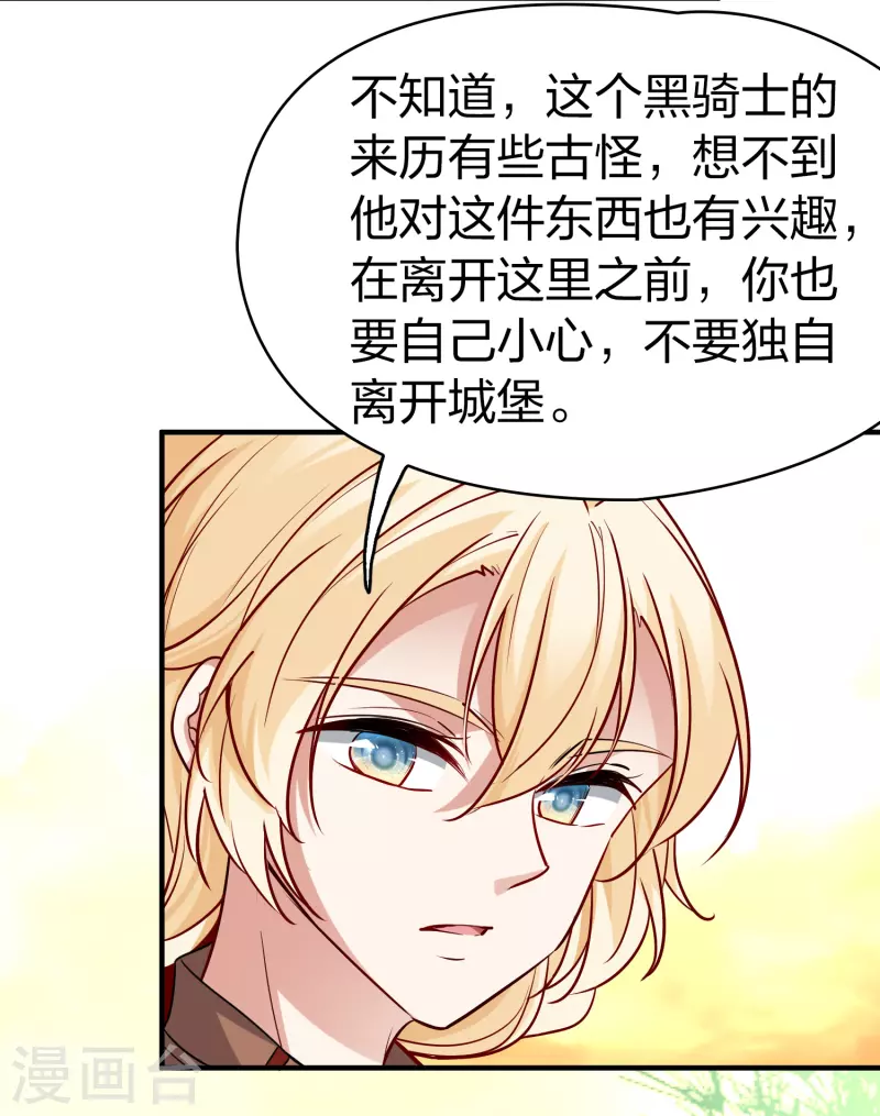 寻找前世之旅漫画,第2季第99话 假面舞会71图