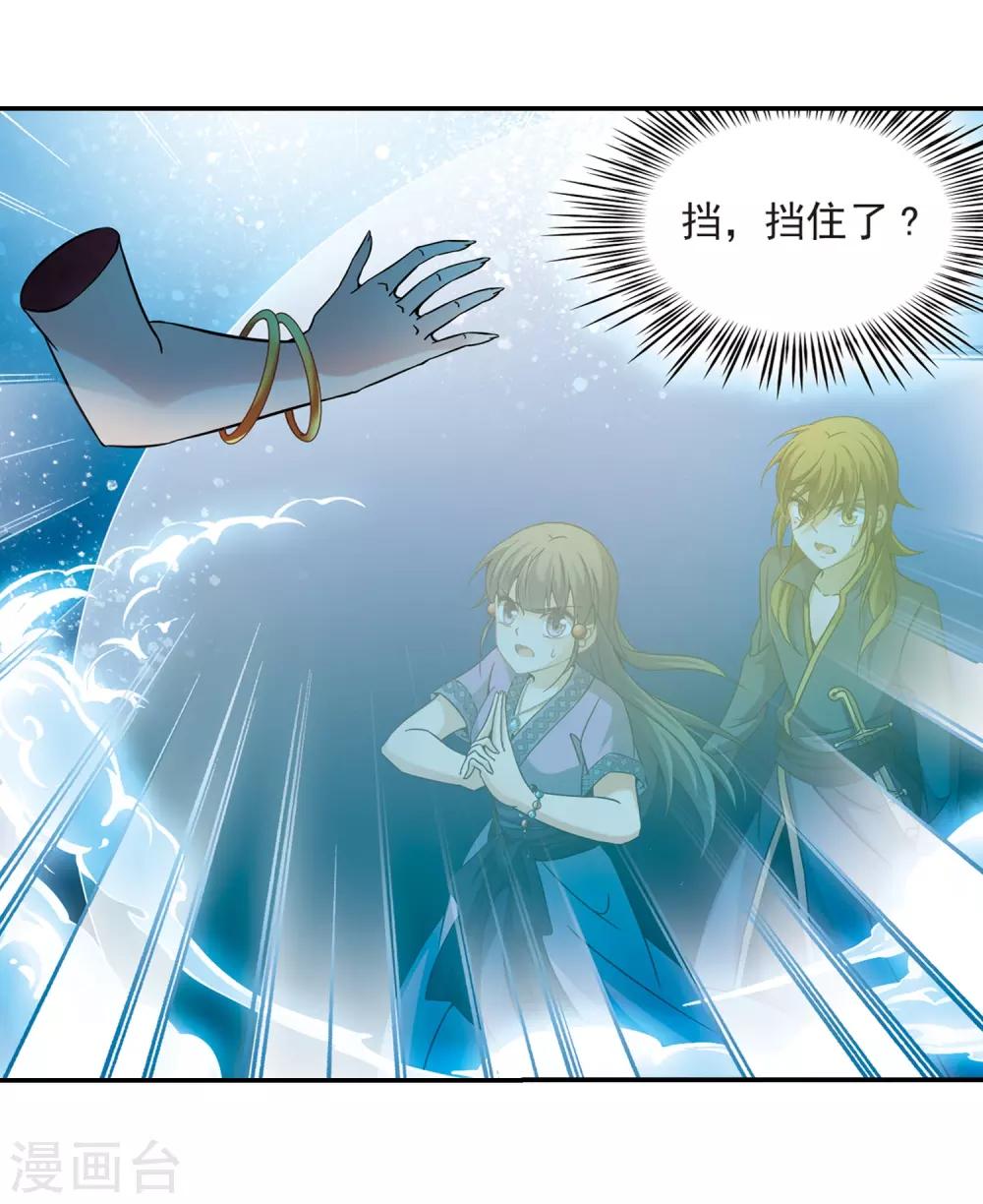 寻找前世之旅漫画免费阅读奇漫屋漫画,第308话 流迦的魔法22图