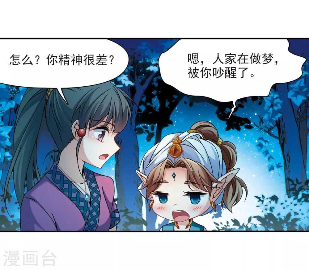 寻找前世之旅漫画免费阅读奇漫屋漫画,第306话 杨离的决定32图