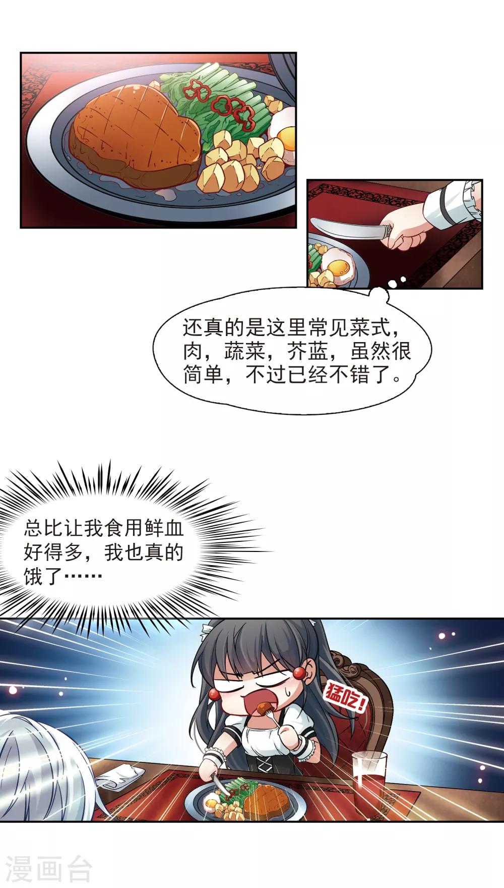 寻找前世之旅漫画免费阅读奇漫屋漫画,第122话 吸血鬼新娘11图