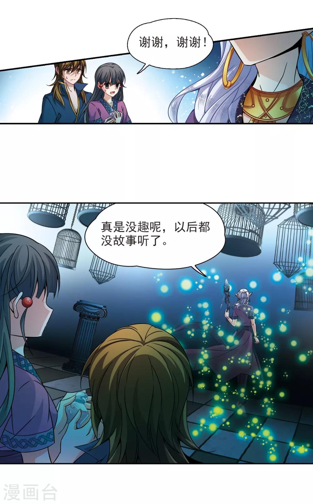寻找前世之旅漫画免费阅读奇漫屋漫画,第326话 再见，菜鸟主人21图