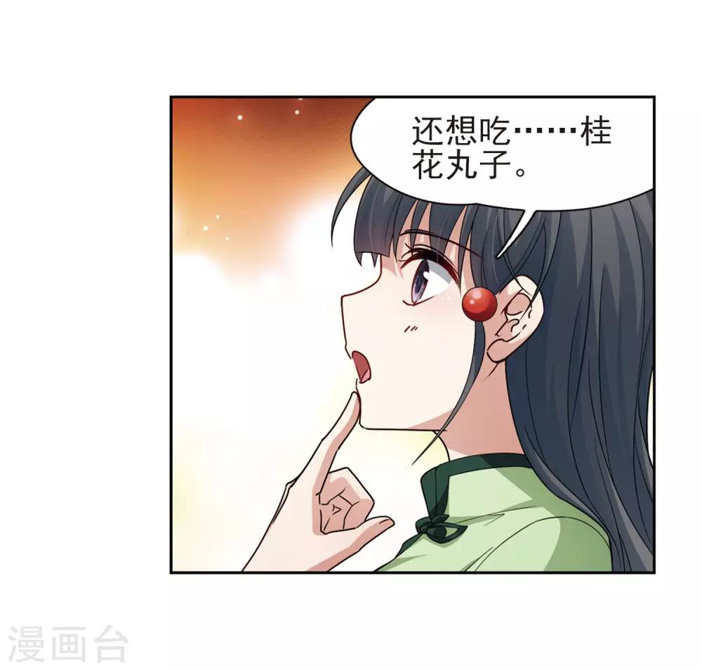 寻找前世之旅漫画免费阅读奇漫屋漫画,第436话 桂花树下32图
