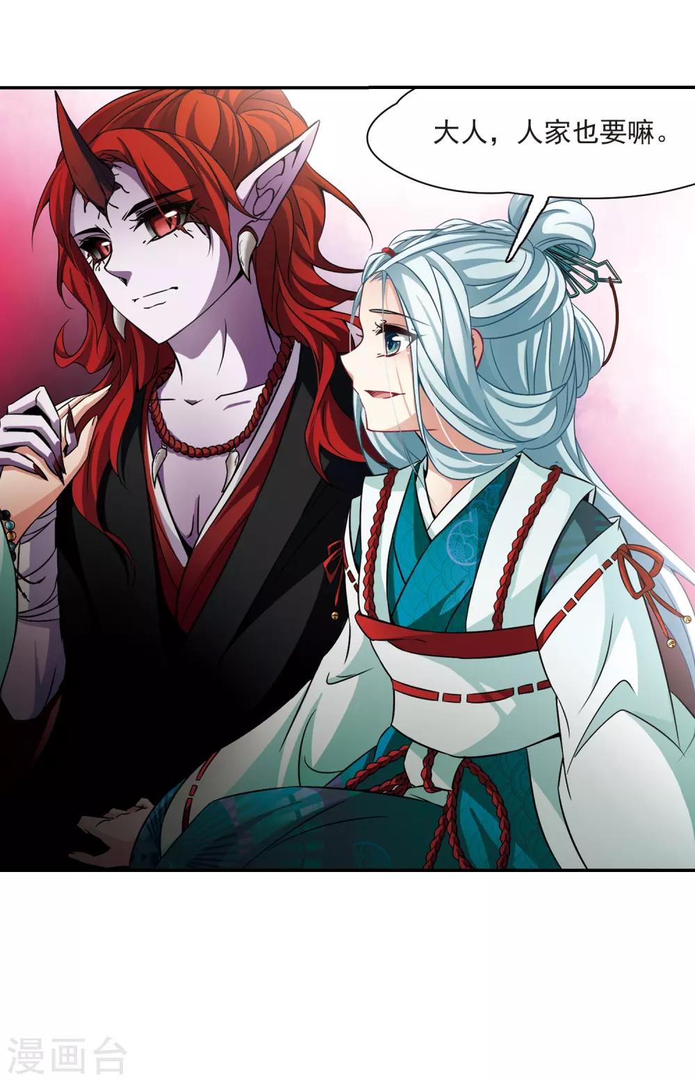 寻找前世之旅漫画免费阅读奇漫屋漫画,第260话 酒吞童子22图
