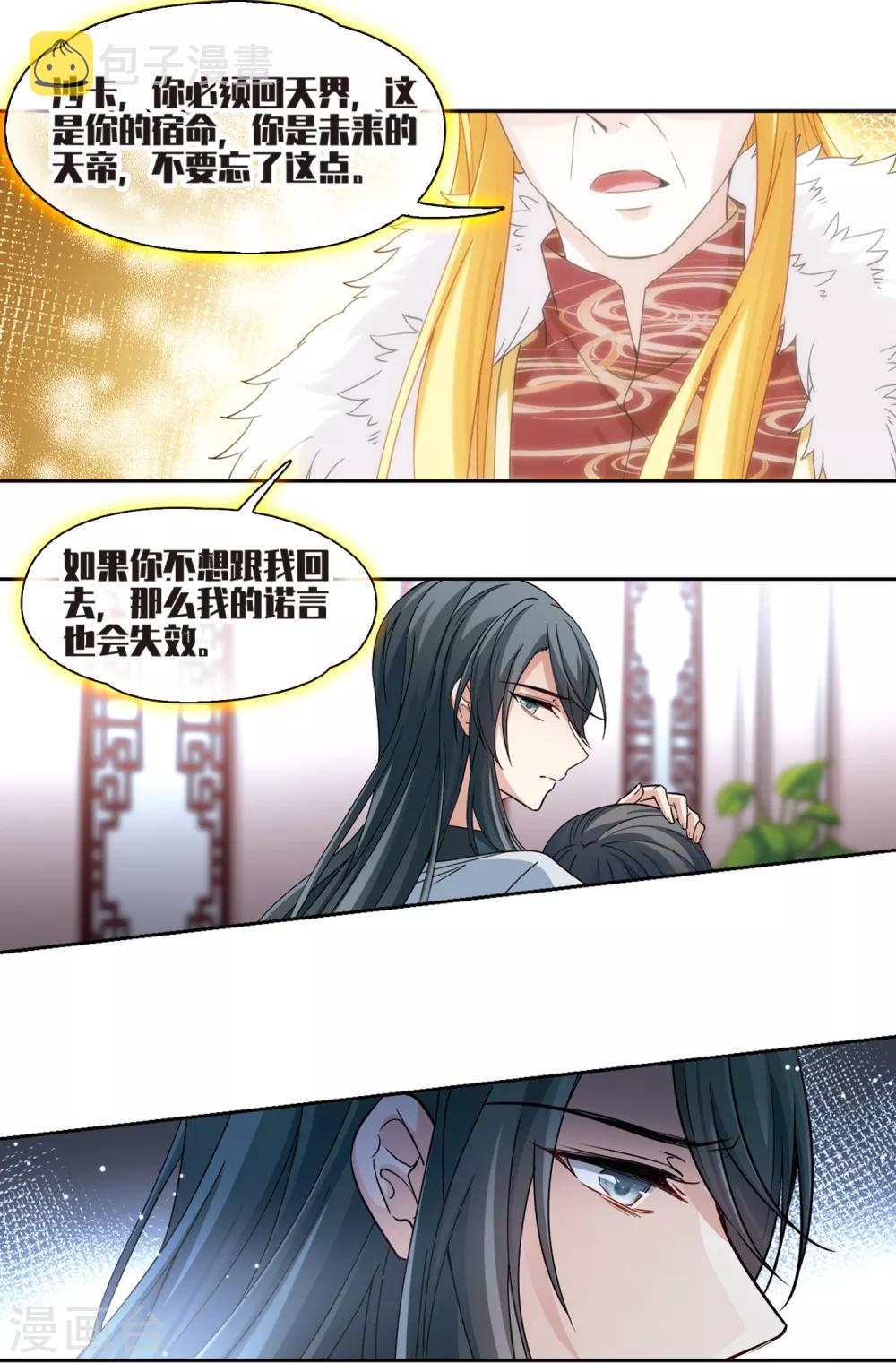 寻找前世之旅漫画免费阅读奇漫屋漫画,第503话 宿命的开始11图