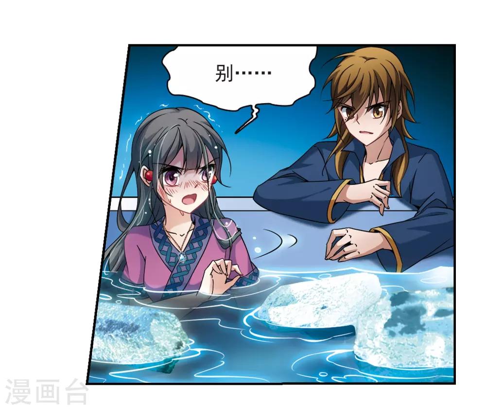寻找前世之旅漫画免费阅读奇漫屋漫画,第319话 冰泉之水11图