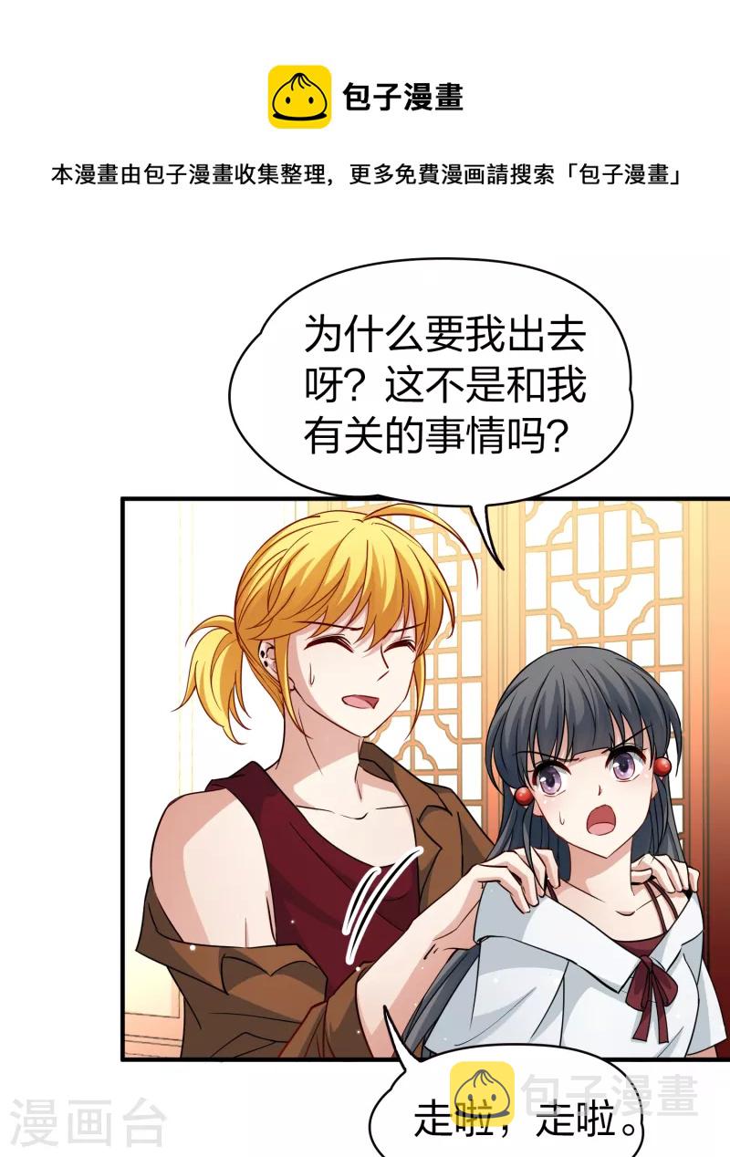 寻找前世之旅漫画免费阅读奇漫屋漫画,第2季第70话 飞鸟的新女友11图