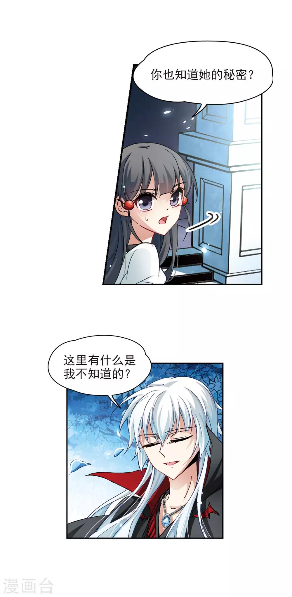 寻找前世之旅漫画免费阅读奇漫屋漫画,第113话 发现朵拉22图