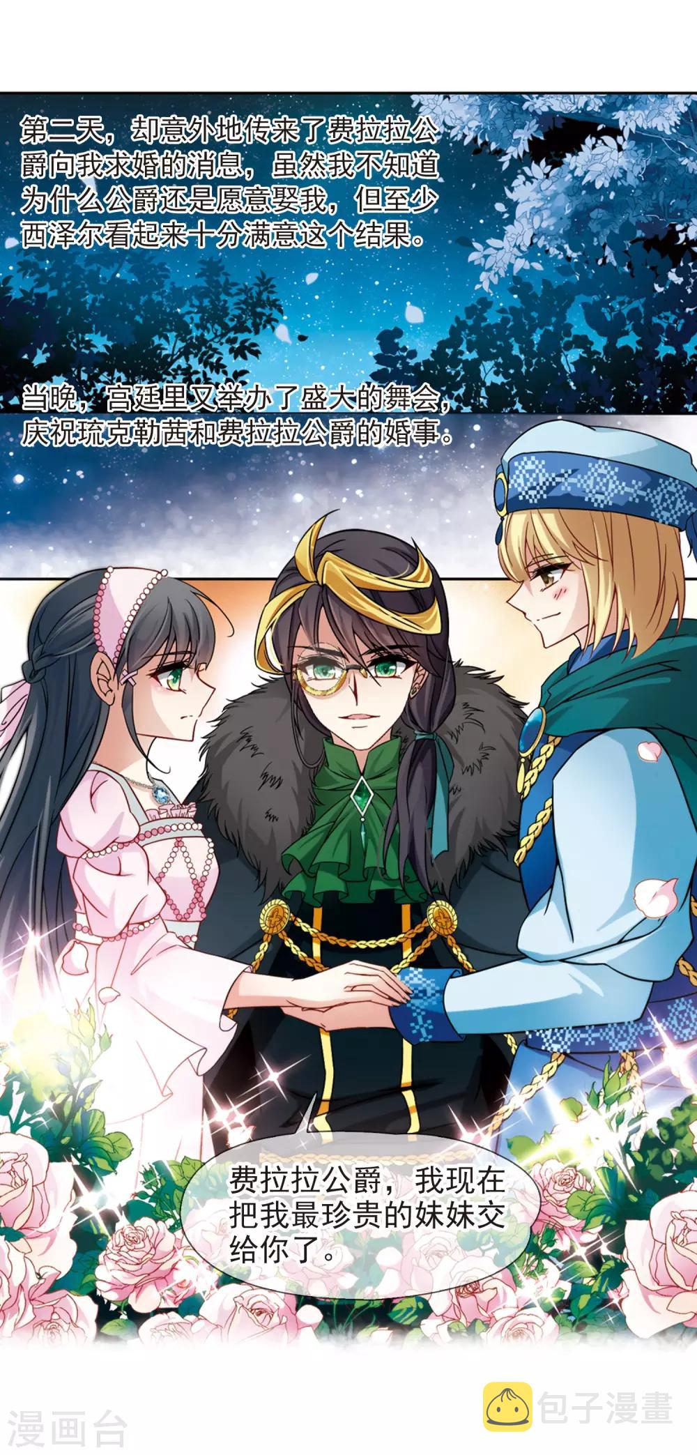 寻找前世之旅漫画免费阅读奇漫屋漫画,第193话 婚事2图