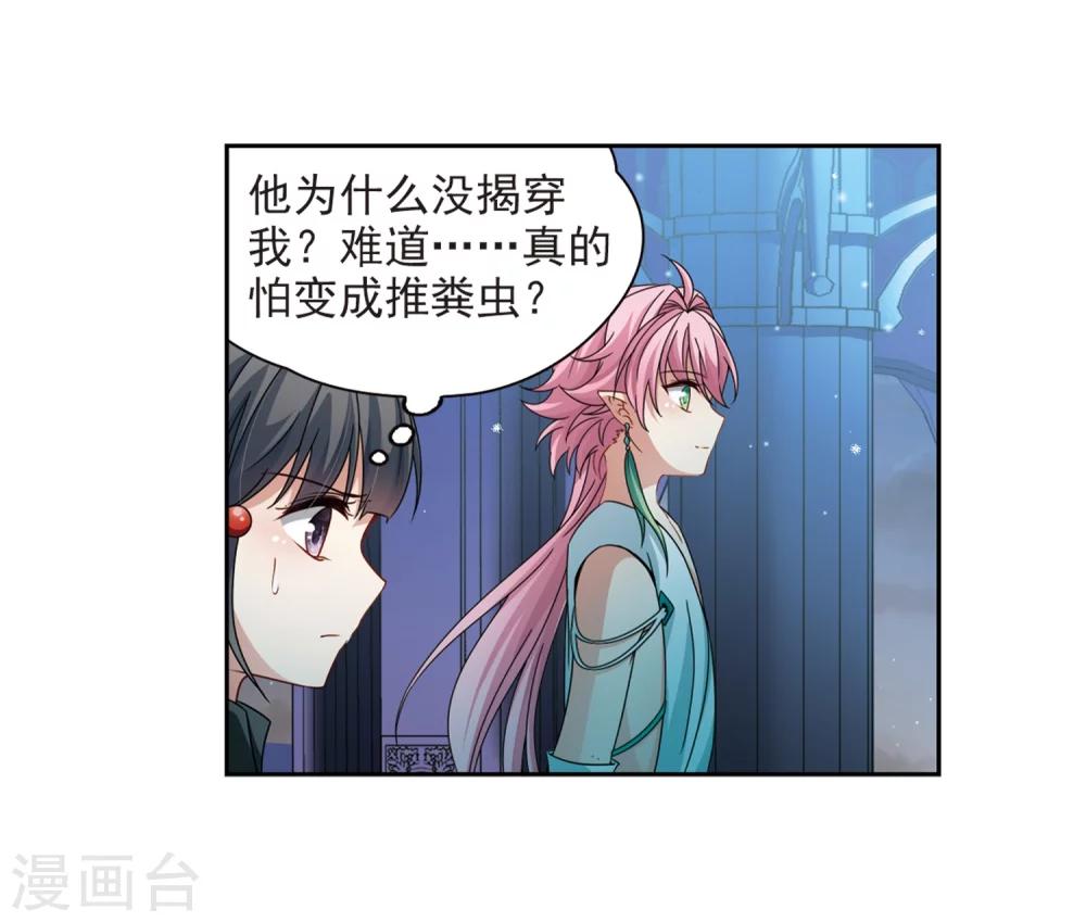 寻找前世之旅漫画免费阅读奇漫屋漫画,第399话 梦神安提32图