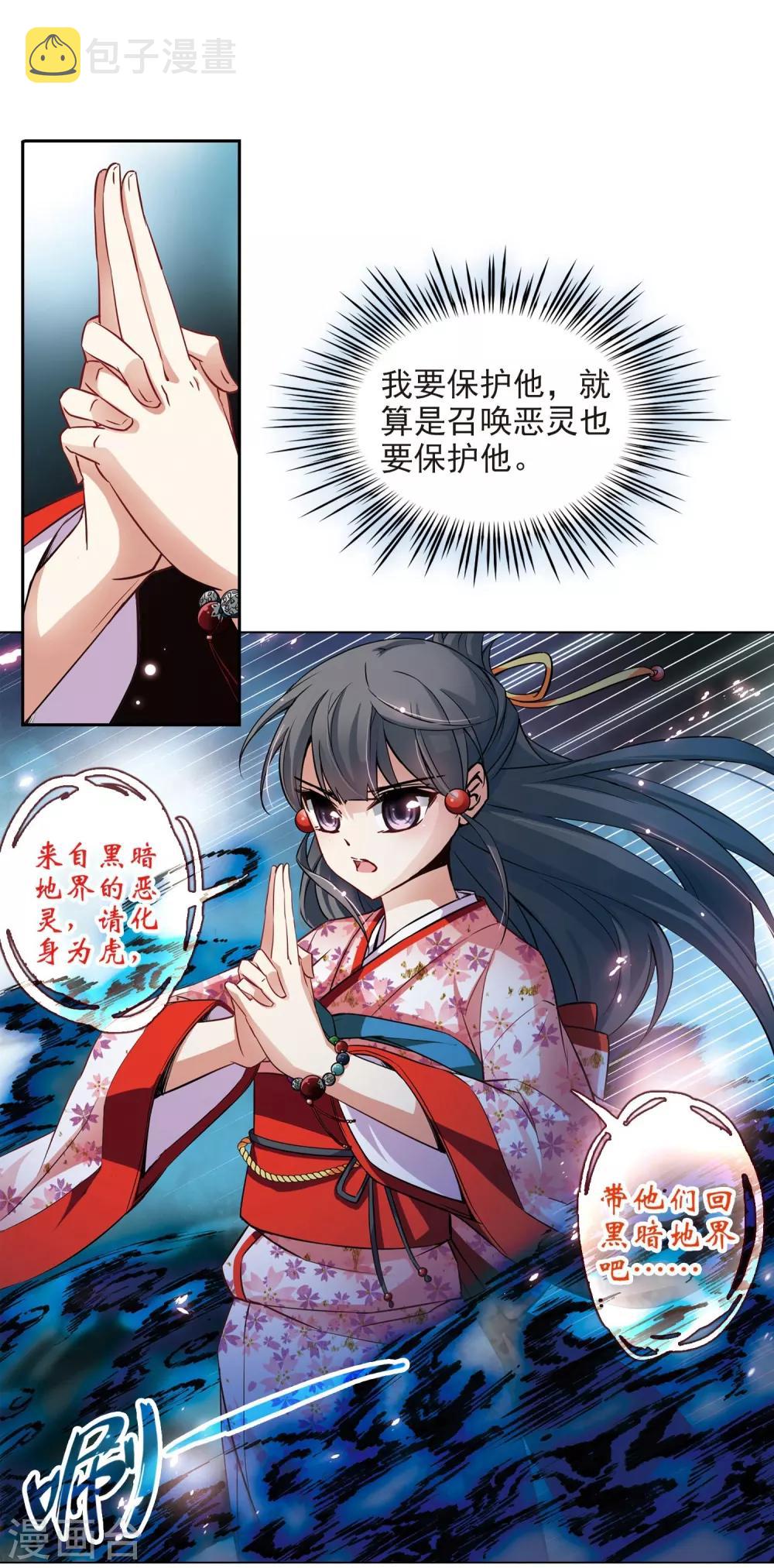 寻找前世之旅漫画,第85话 意外的访客31图