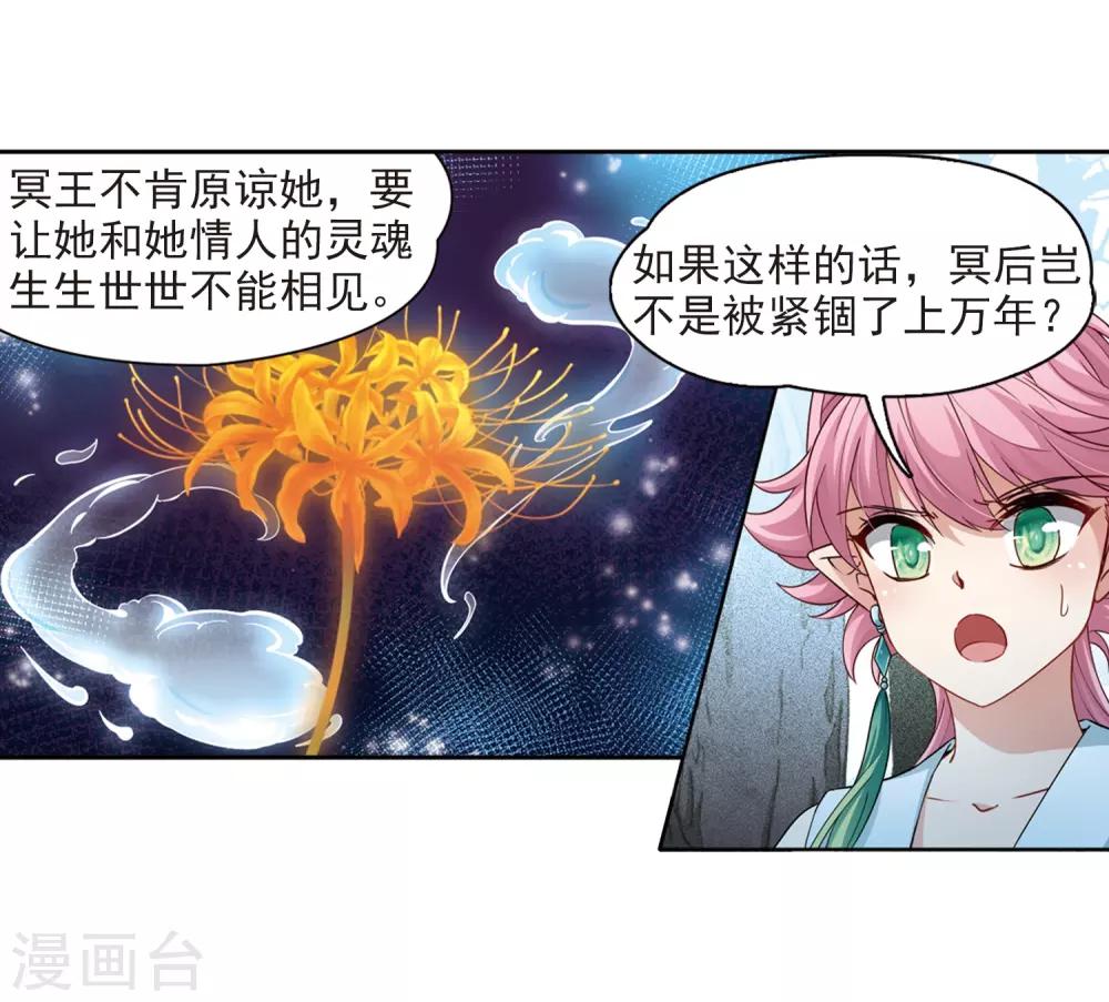 寻找前世之旅漫画免费阅读奇漫屋漫画,第417话 梦境中的约定11图