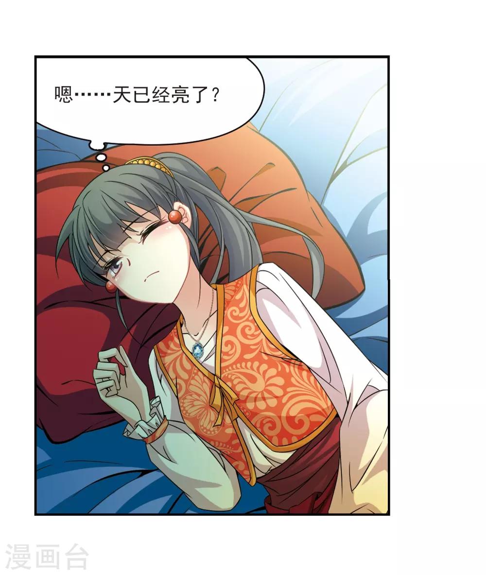 寻找前世之旅漫画免费阅读奇漫屋漫画,第300话 魔王流迦31图