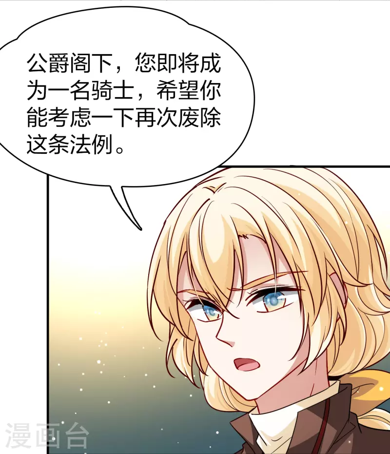 寻找前世之旅漫画,第2季第99话 假面舞会71图