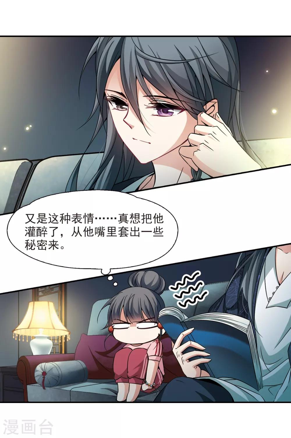 寻找前世之旅漫画,第274话 一千零一夜12图