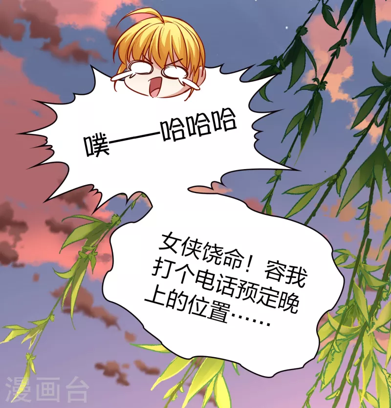 寻找前世之旅漫画免费阅读奇漫屋漫画,第2季第71话 飞鸟的新女友21图