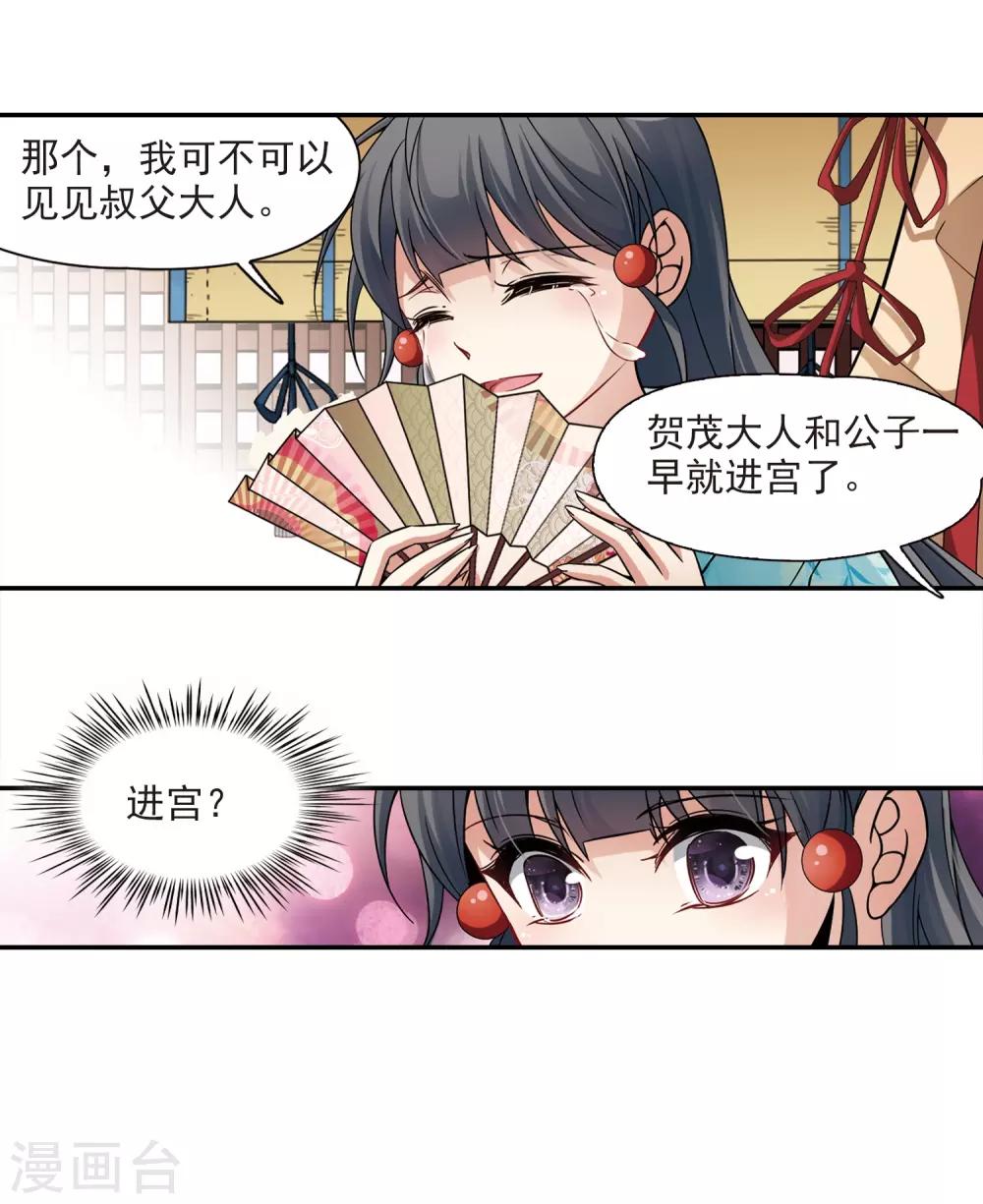 寻找前世之旅漫画免费阅读奇漫屋漫画,第223话 少年晴明12图