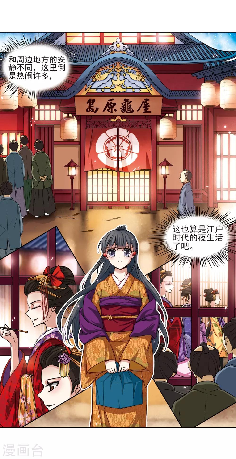 寻找前世之旅漫画免费阅读奇漫屋漫画,第59话 岛原龟屋22图