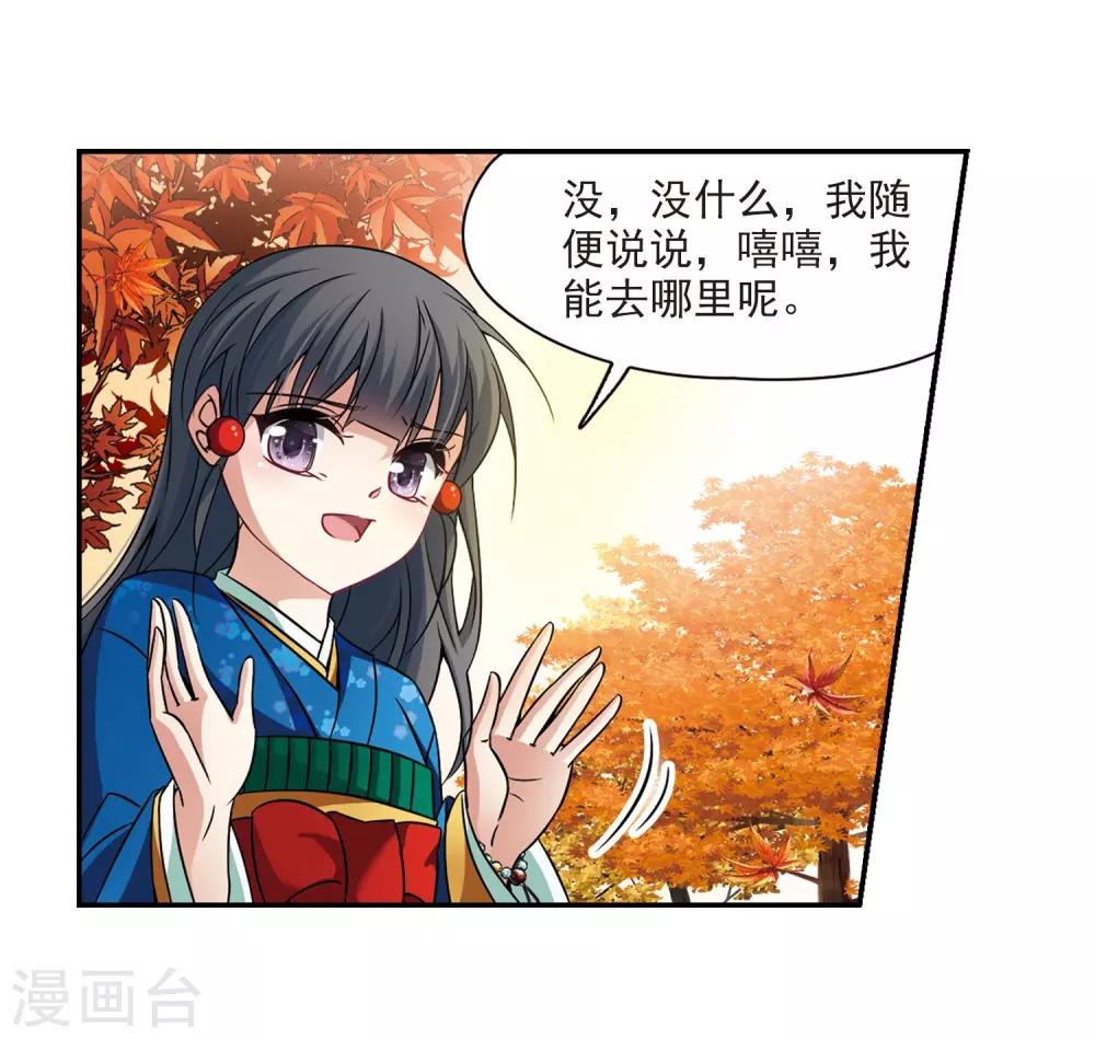 寻找前世之旅漫画免费阅读奇漫屋漫画,第252话 红发的妖怪31图