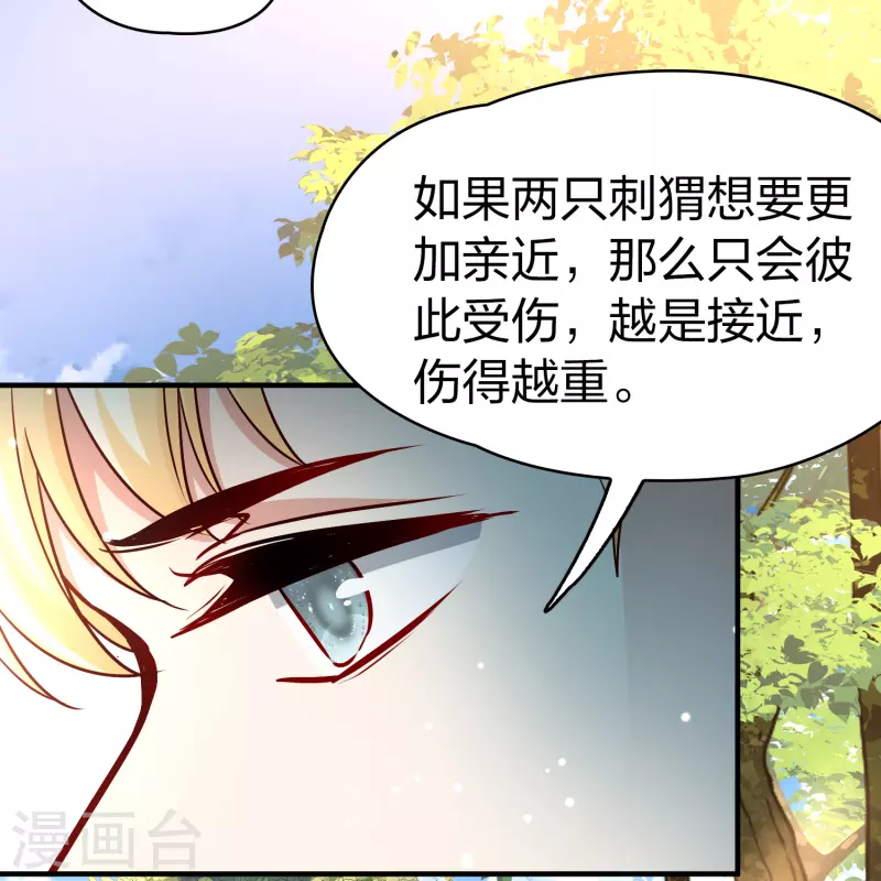 寻找前世之旅漫画免费阅读奇漫屋漫画,第2季第116话 幕後的操纵者12图