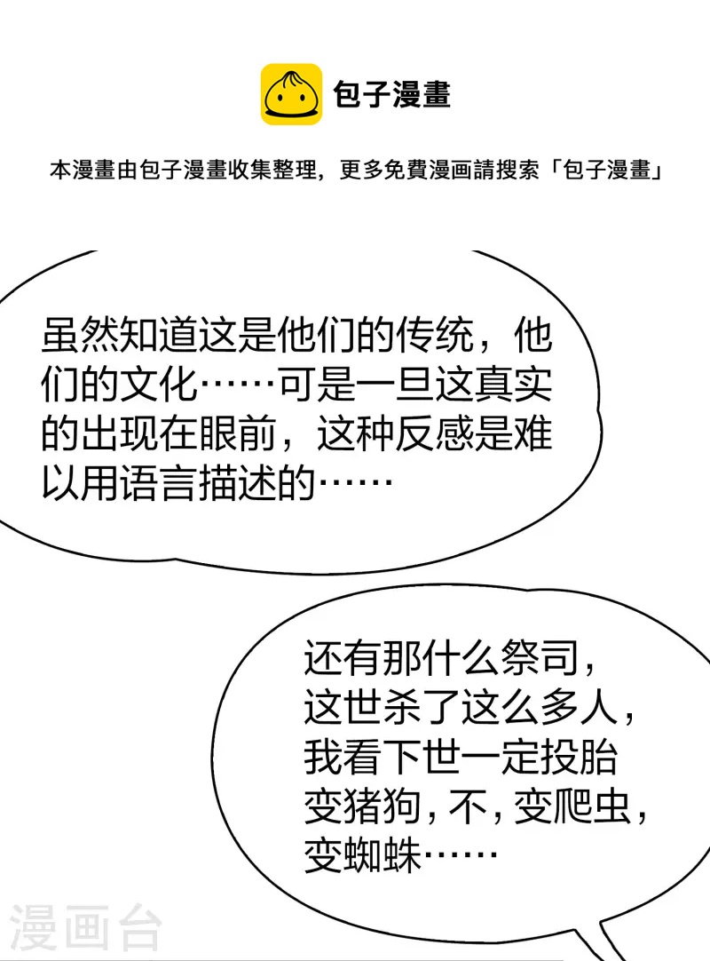 寻找前世之旅漫画免费阅读奇漫屋漫画,第2季第142话 成爲祭品11图