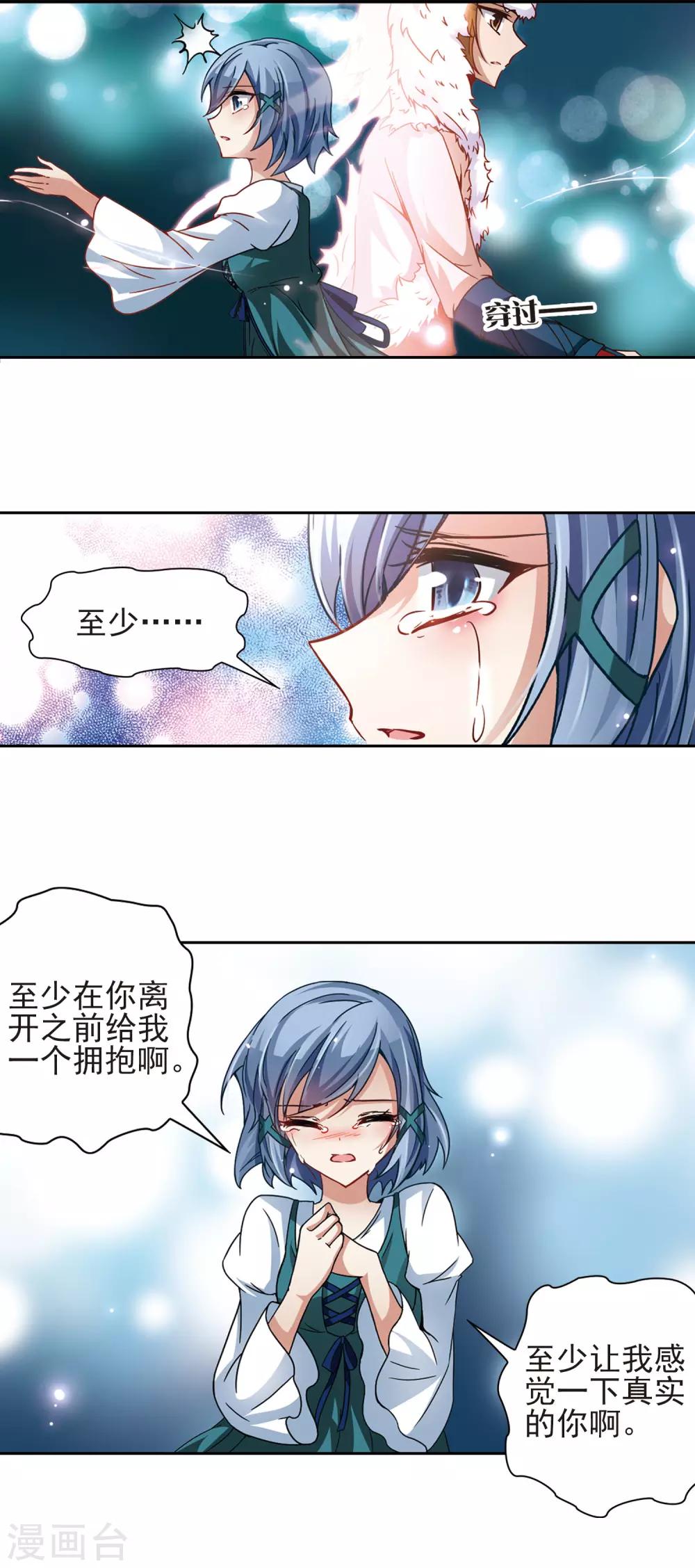 寻找前世之旅漫画免费阅读奇漫屋漫画,第28话 师兄飞鸟31图