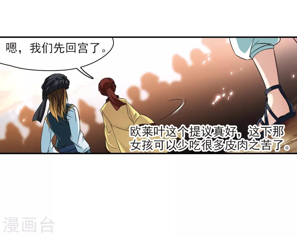 寻找前世之旅漫画免费阅读奇漫屋漫画,第290话 拯救奴隶22图