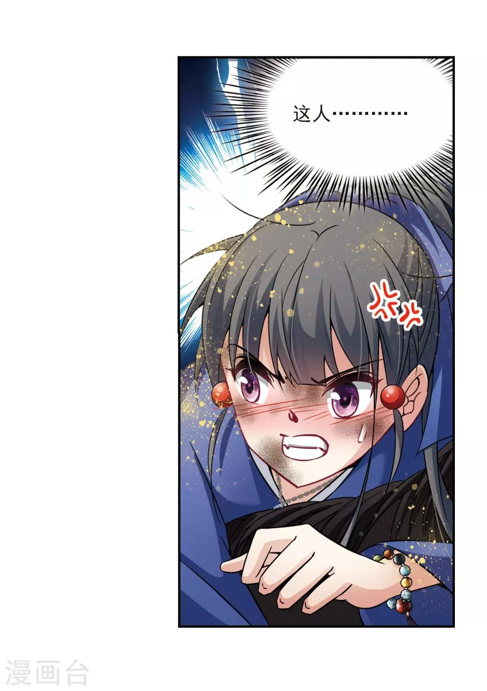 寻找前世之旅漫画免费阅读奇漫屋漫画,第282话 阿拉伯王子31图