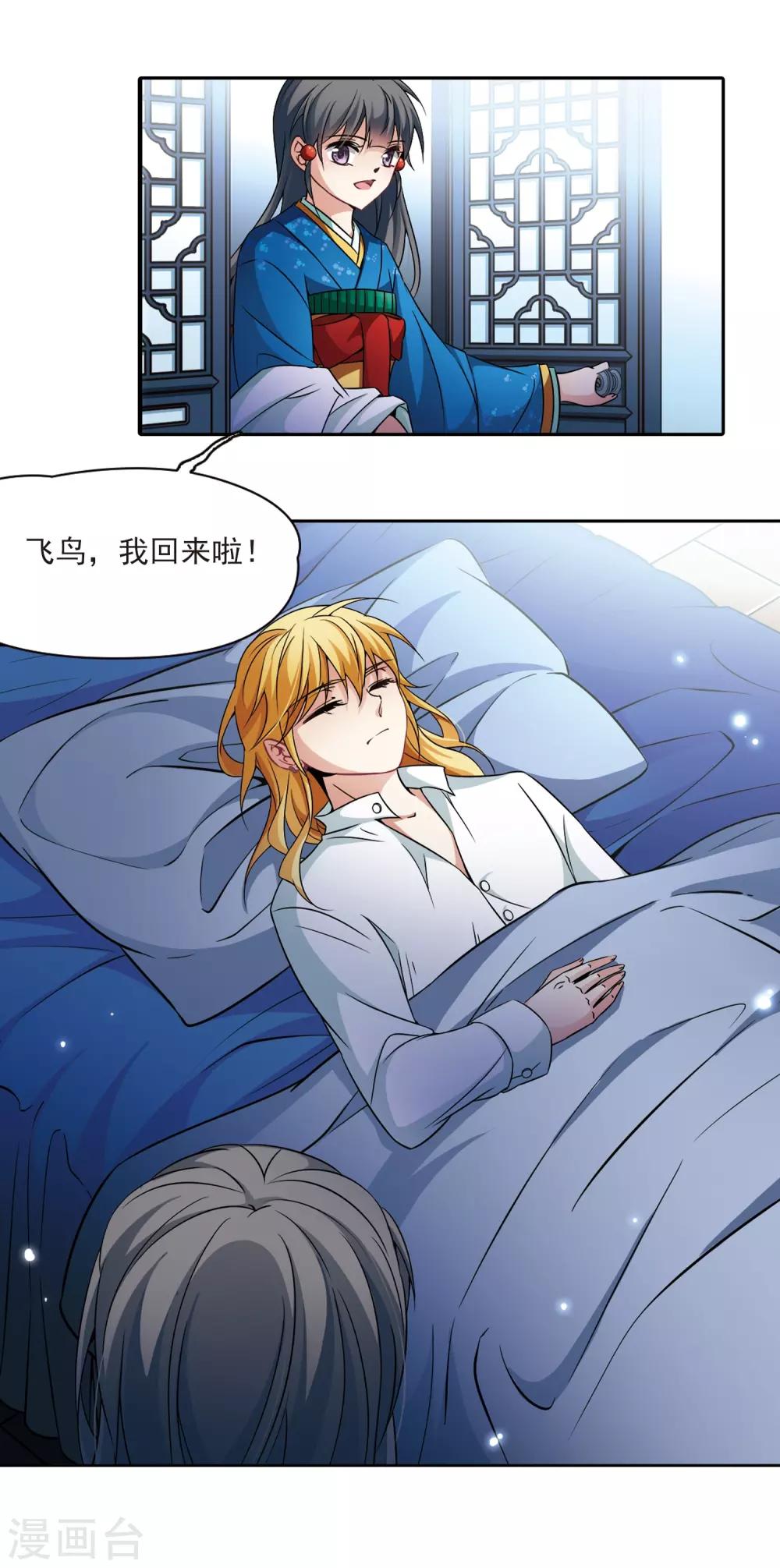 寻找前世之旅漫画免费阅读漫画,第267话 回到茶馆的委托人32图