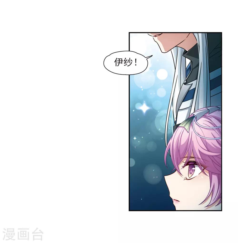 寻找前世之旅漫画,第455话 送给阿斯克的吻11图