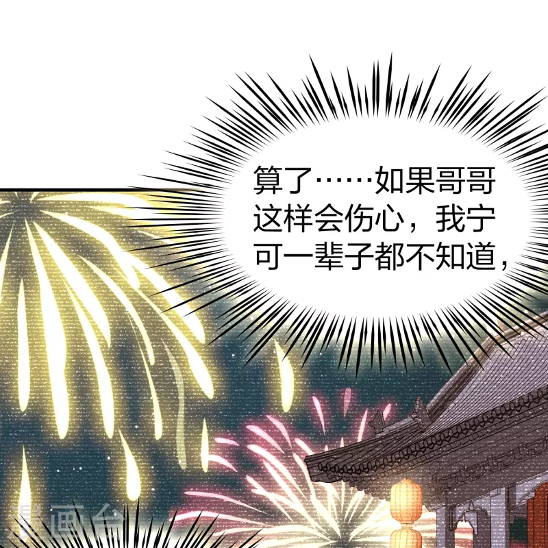 寻找前世之旅漫画,第2季第132话 向日葵花语41图