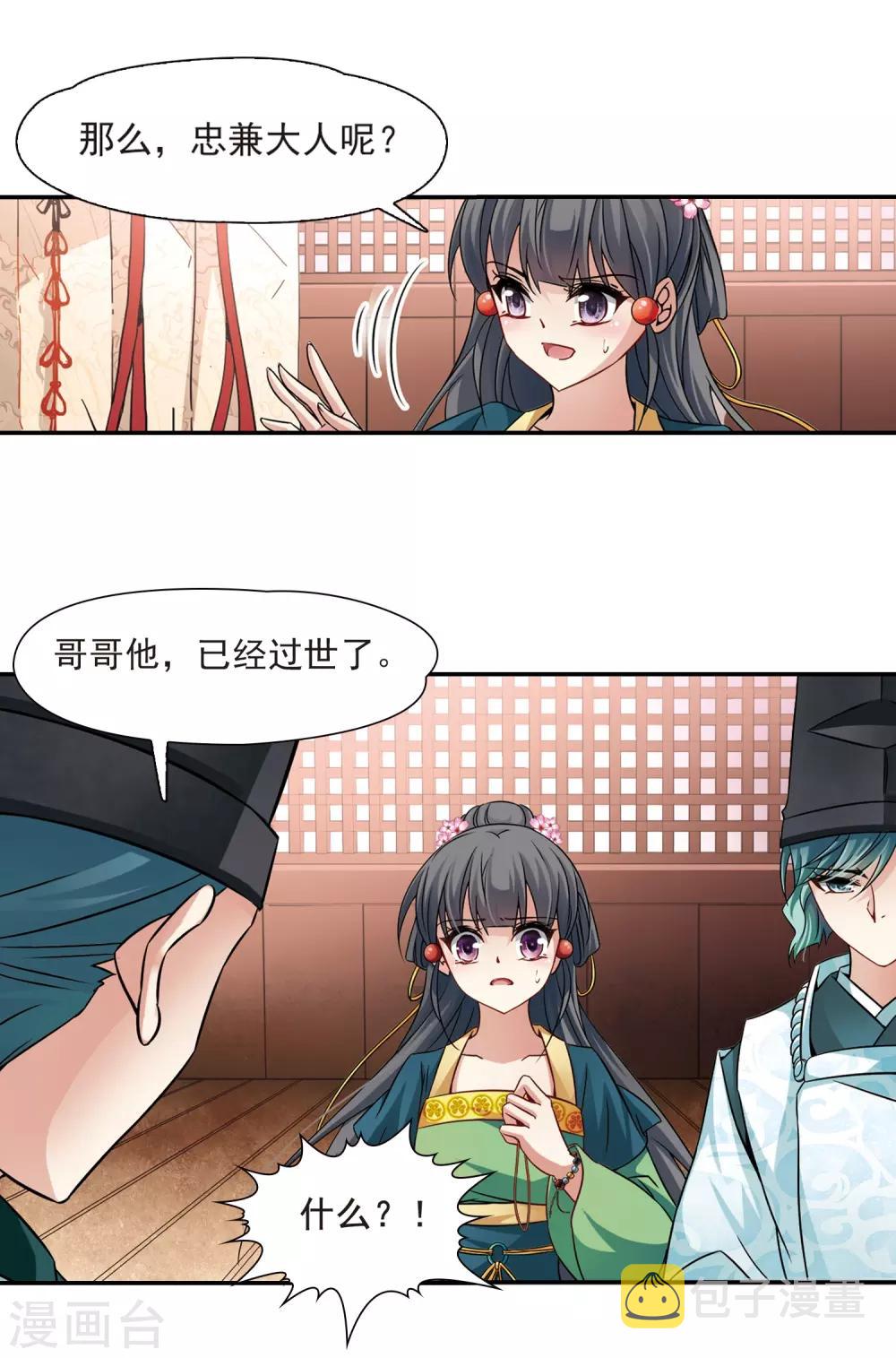 寻找前世之旅漫画免费阅读奇漫屋漫画,第221话 阴阳师22图