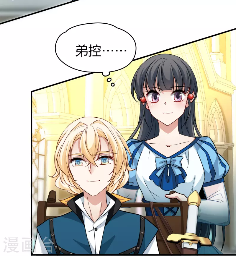 寻找前世之旅漫画,第2季第116话 幕後的操纵者11图