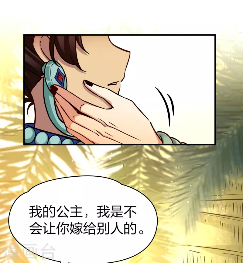 寻找前世之旅漫画免费阅读奇漫屋漫画,第2季第156话 抓蠍子11图