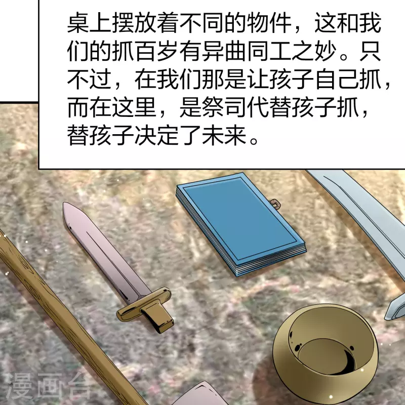 寻找前世之旅漫画,第2季第169话 赫兹梅克22图