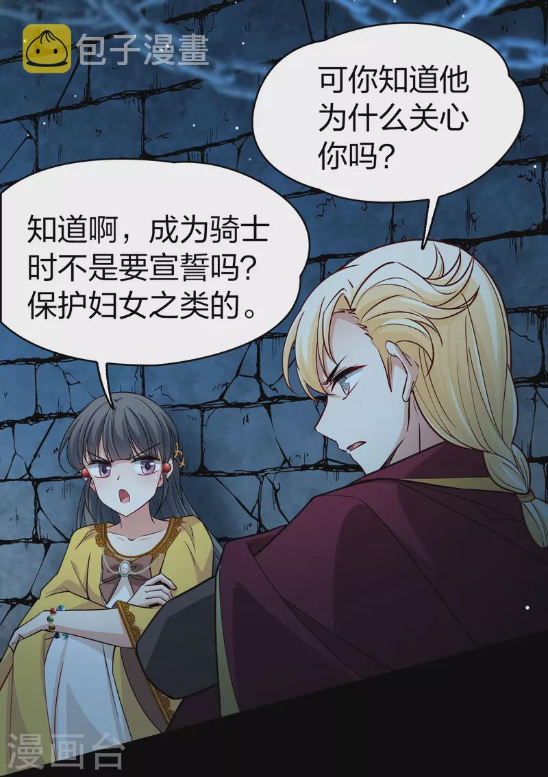 寻找前世之旅漫画免费阅读奇漫屋漫画,第2季第104话 黑骑士的城堡51图